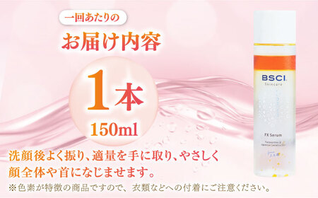 【全12回定期便】【貴重な天然物質「フコキサンチン」配合】FX Serum　【株式会社ブルーサイエンティフィック新上五島】[RCH006]