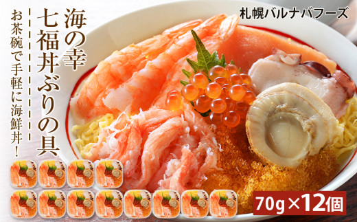 
海鮮丼 具 70g×12 7種 12個セット 魚介類 ギフト 海の幸 七福丼【北海道】【札幌バルナバフーズ】
