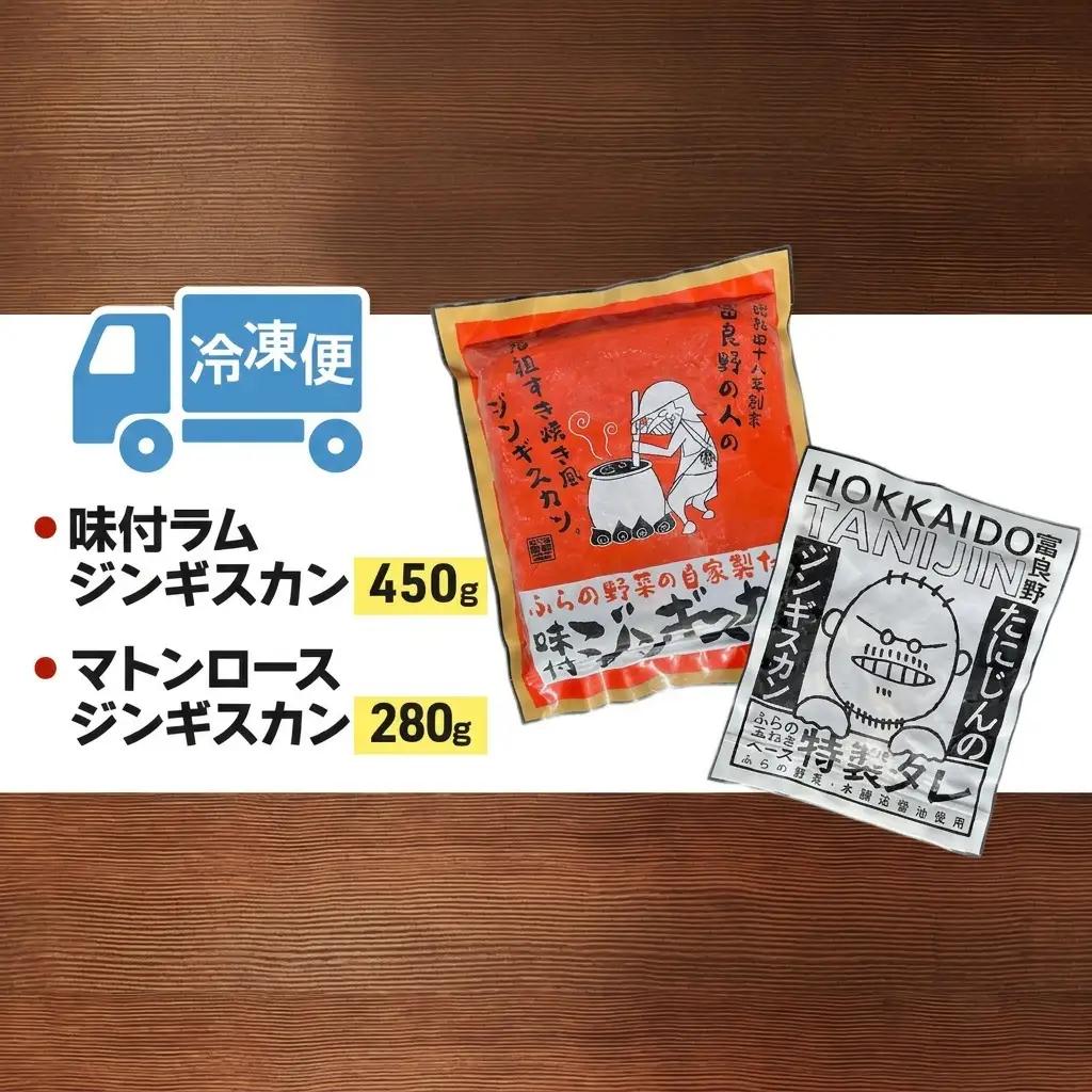 ジンギスカンセット 富良野 味付ラム マトンロース ジンギスカンセット【2種】