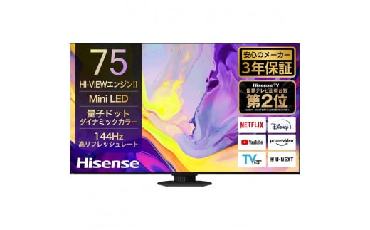 ハイセンス(75U9N) 75インチ Mini LED 4K液晶スマートTV　