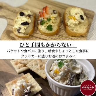 加古川名物！自家製クリームチーズ 《 クリームチーズ チーズ レーズン クリーミー 自家製 おつまみ 前菜 栄養 トッピング かんたん おやつ 》【2400I13901】