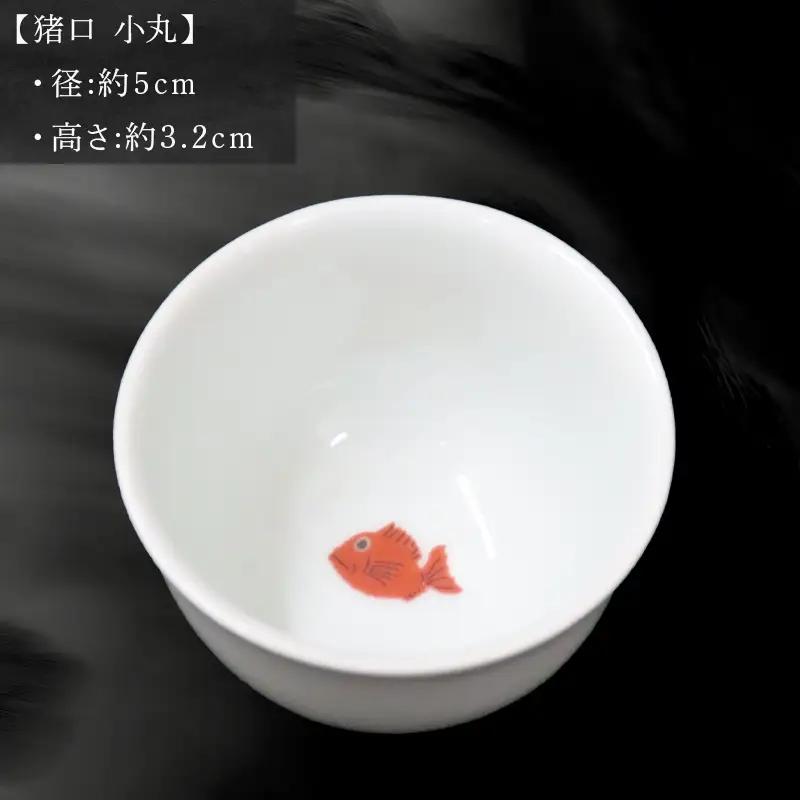 唐津の焼物 猪口 小丸