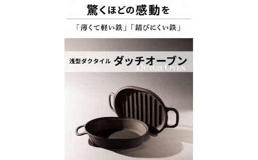 
IH対応 鍋 フライパン 鉄器 岩手製鉄 錆びにくい ダクタイル ダッチオーブン 浅型（本体+蓋セット）アウトドア 鉄 キャンプ 直火 超軽量
