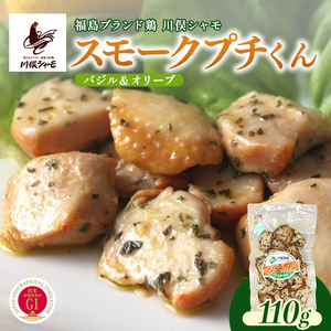 福島ブランド鶏 川俣シャモ スモークプチくん バジル＆オリーブ  FAF-0152