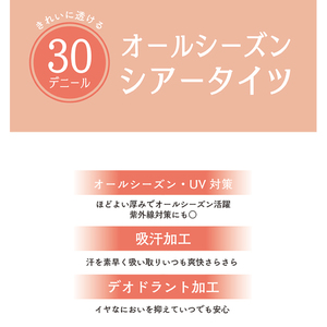 【バンドルシリーズ】30Dシアータイツ2足組 L-LLサイズ ベージュ タイツ ストッキング日用品 美容  生活用品 健康用品 健康グッズ スポーツ 旅行 トラベル UV対策 吸汗加工 デオドラント