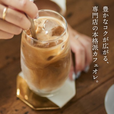 カフェ・アダチ カフェオレのもと3本＆カフェインレスドリップバッグ12袋 詰め合わせ_イメージ5