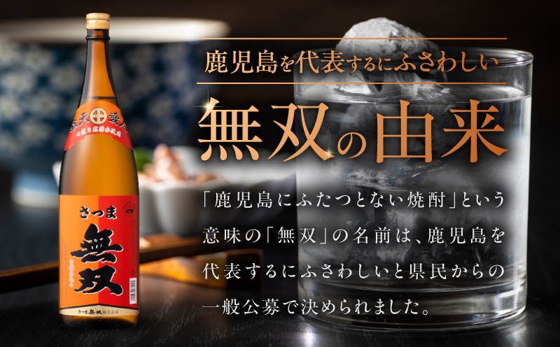 さつま無双 赤ラベル 芋焼酎 25度 1800ml×3本　K377-005_06