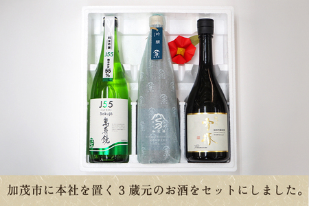 加茂の地酒Bセット（マスカガミ、加茂錦、雪椿）720ml×3本 萬寿鏡
