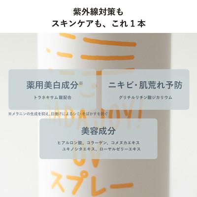 ふるさと納税 泉佐野市 HADAJOY 日焼け止めスプレー 130ml 1本 SPF50+ / PA++++ G3834 |  | 03