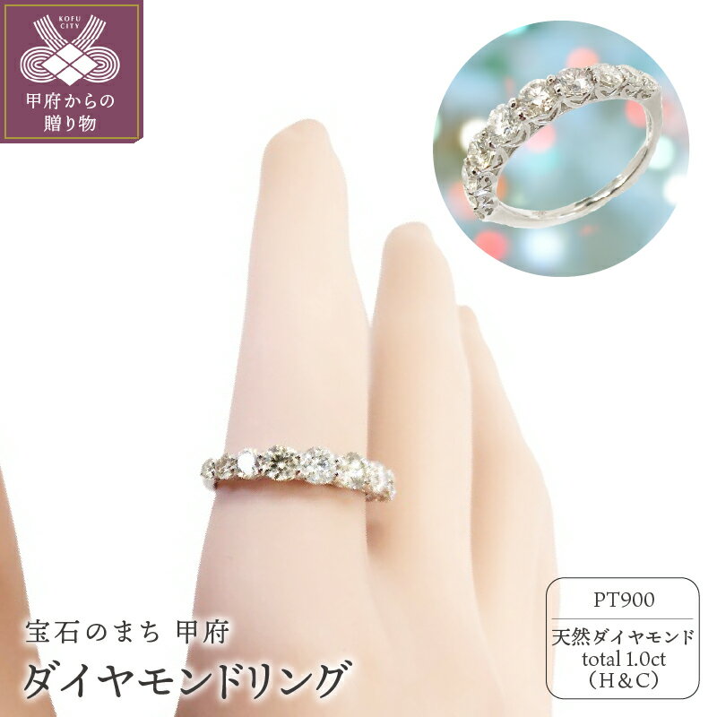 【ふるさと納税】＜ 甲府ジュエリー ＞ リング ジュエリー アクセサリー レディース ダイヤモンド 1.0カラット プラチナ ハート&キューピッド ジュエリーケース付 鑑別書付 保証書付 k131-113