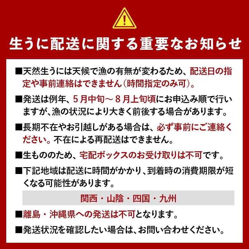 【発祥の地】【牛乳瓶入り生うに】【2027年5月中旬以降発送 】菱屋商店 150g×5本