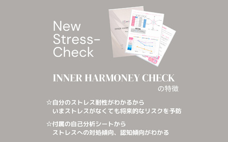INNER HARMOY CHECK 毛髪ストレス検査キット（1ヶ月分）[EV001] / 毛髪検査 ストレス 検査 キット ヘルスケア 送料無料