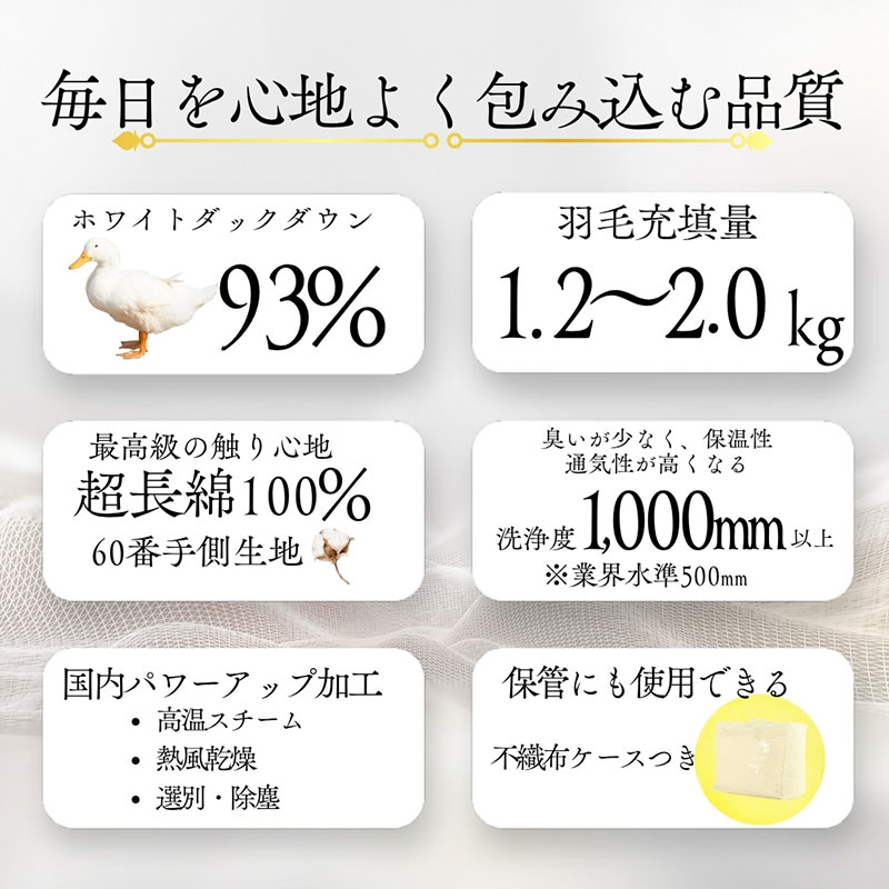 【冬用】超長綿100％ 60番手サテン生地 羽毛布団 本掛け 掛け布団 ダブル 【選べるサイズ】ホワイトダックダウン 93％ 無地  羽毛 布団 ふとん 掛ふとん 寝具