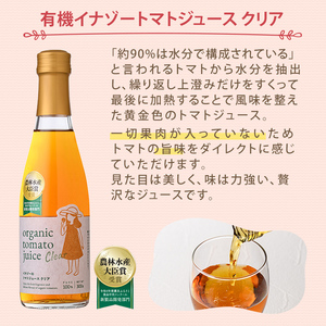 有機 トマトジュース (720g×1本)・有機トマトジュース クリア (300g×1本) ・有機 トマトソース 瓶 (230g×1個) ギフト 【イナゾーファーム】 C7088