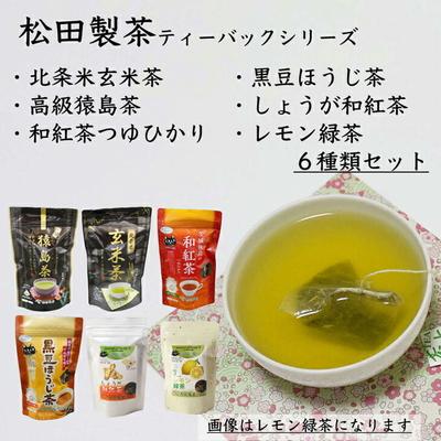 ふるさと納税 古河市 猿島茶ティーバッグセット〈茨城県共通返礼品・八千代町〉 | さしま茶 茶 お茶 緑茶 _DV11