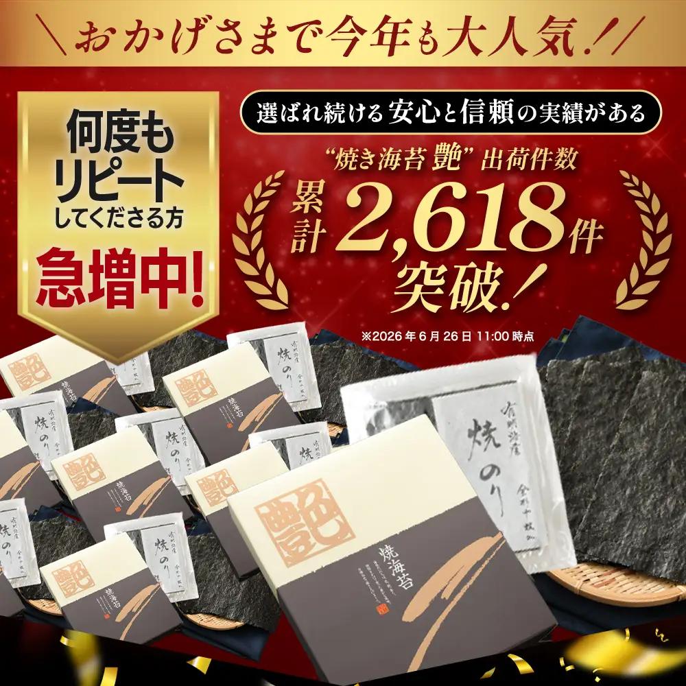 ポスト投函 お試し 初摘み焼き海苔 ≪艶≫ 20枚 不知火海苔 全形 有明 一番摘み 初摘み 有明海産 B-897