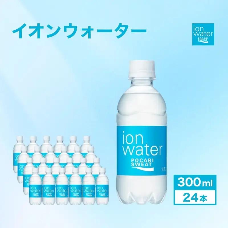 ポカリスエット イオンウォーター 300ml 24本 ポカリスエット