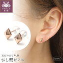 【ふるさと納税】 ピアス K18 レディース ひし型 ぷっくり ギフト プレゼント アクセサリー ピンクゴールド スタッド シンプル かわいい 大人 誕生日 ラッピング 誕生日 保証書付 k001-360