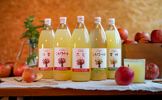 【おまかせ】りんごジュース5本セット 飲料類 果汁飲料 リンゴ ガラス瓶 