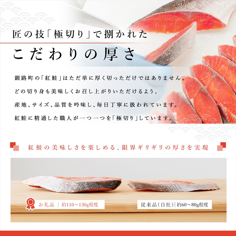 【12/22まで年内お届け】紅鮭 切身 計10切れ ＜2切れ×5パック ＞ 半身 1kg以上｜魚のプロの極切り 小分け サケ さけ 切身 年内配送 年内発送 北海道 釧路町 釧路超 特産品_イメージ4