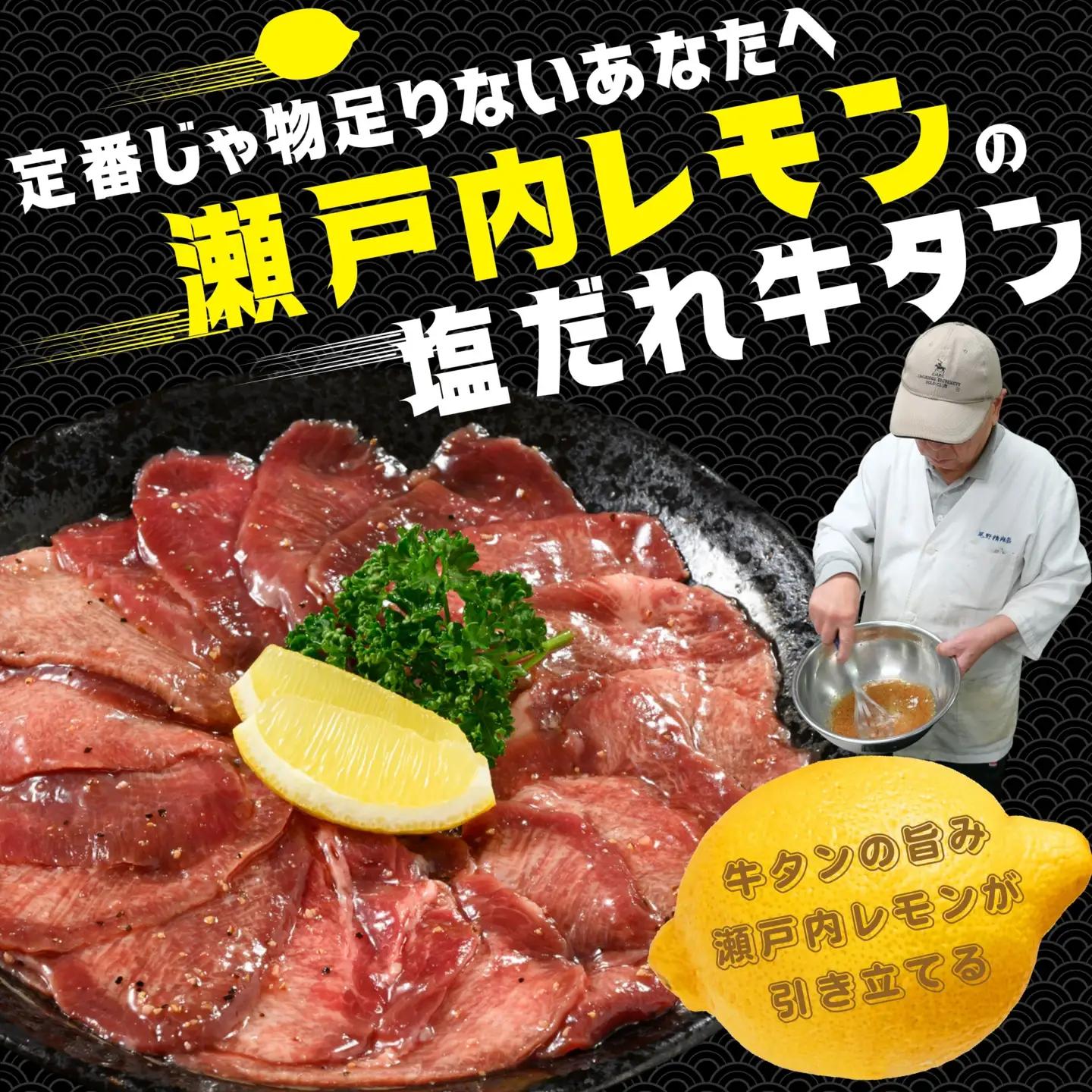 【国産】薄切り 牛たん1800g（300g×6）特製瀬戸内レモン塩だれ【瀬戸内レモン 数量限定 サイズ不揃い 真空パック 小分け 冷凍 国産牛 牛肉 牛タン 焼肉 BBQ 尾野精肉店 広島県 竹原市】