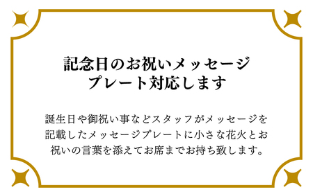 【オーベルジュ・ド・マノワール吉庭｜ペア食事券】フレンチと和食のシェフが贈る創作和フレンチを堪能「雅コース」ペアチケット（ランチ/ディナー） 　 BSR002