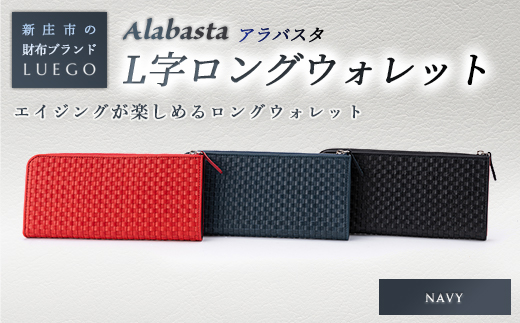 Alabasta アラバスタ ジップロングウォレット ネイビー 入学祝い 卒業祝い 就職祝い 退職祝い 贈り物 贈答 ギフト 人気 誕生日 プレゼント 母の日 父の日 山形県 新庄市 F3S-1155