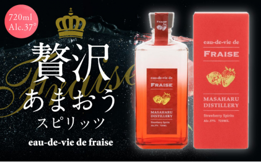 
あまおう スピリッツ 720ml【eau-de-vie de fraise】
