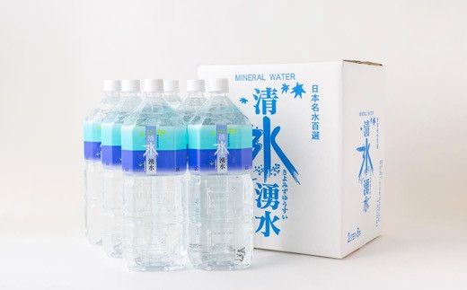 清水湧水 2L 6本入×1箱