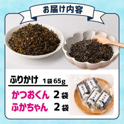 ふるさと納税 佐伯市 ごはんのお供!ふりかけセット(2種・計260g) |  | 03