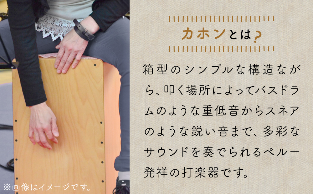 打楽器 カホン ARCO  コンパクト カホン HD36 楽器 手作り 国産 アルコ 子供 キッズ 女性 宮城県 石巻市 石巻 ドラム パーカッション 箱 木製 音楽 サウンド ミュージック ブラシ奏