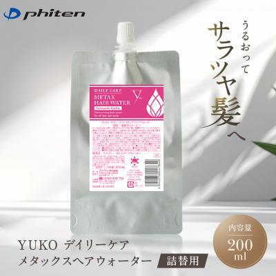 ふるさと納税 京都市 ファイテン YUKOデイリーケア メタックスヘアウォーター 200ml(詰替用)|人気  ヘアケア