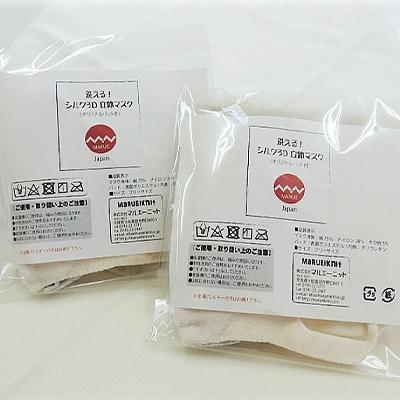 ふるさと納税 大和高田市 オーガニックコットン&Ag　3D立体無縫製マスク　2枚セット【4320-7471】×2P |  | 03