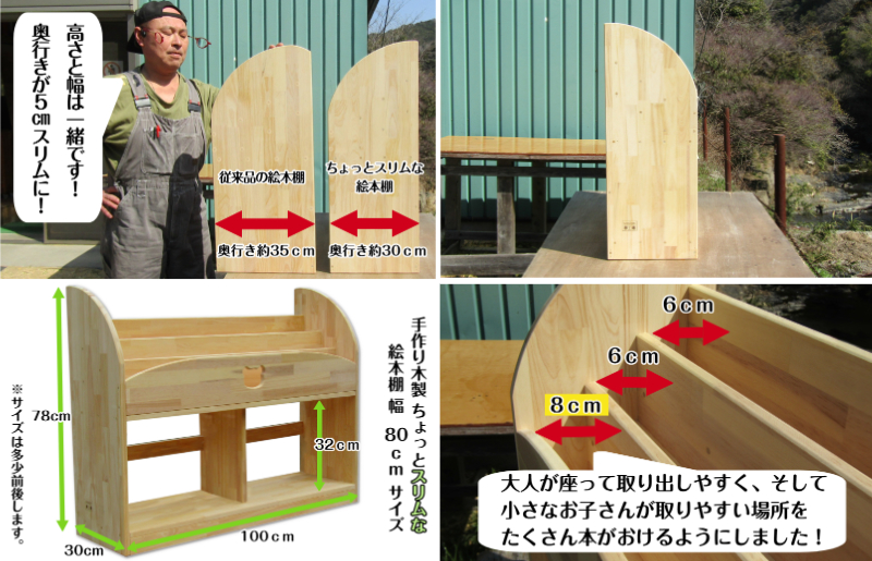 手作り木製 ちょっとスリムな絵本棚 幅100cm