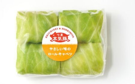 本気豚使用ロールキャベツ32個（4個×8パック）
