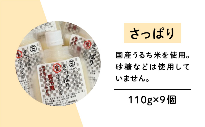 生甘酒 2種（さっぱり/玄米）18個セット＜マルサン醤油＞那珂川市 [GAQ016]