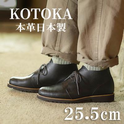 ふるさと納税 大和郡山市 メンズ牛革チャッカーブーツ KOTOKA 革靴 紐タイプ No.7722 ブラック 25.5cm