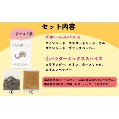 ふるさと納税 飯山市 おうちで山路キーマスパイスセット　3袋 |  | 01