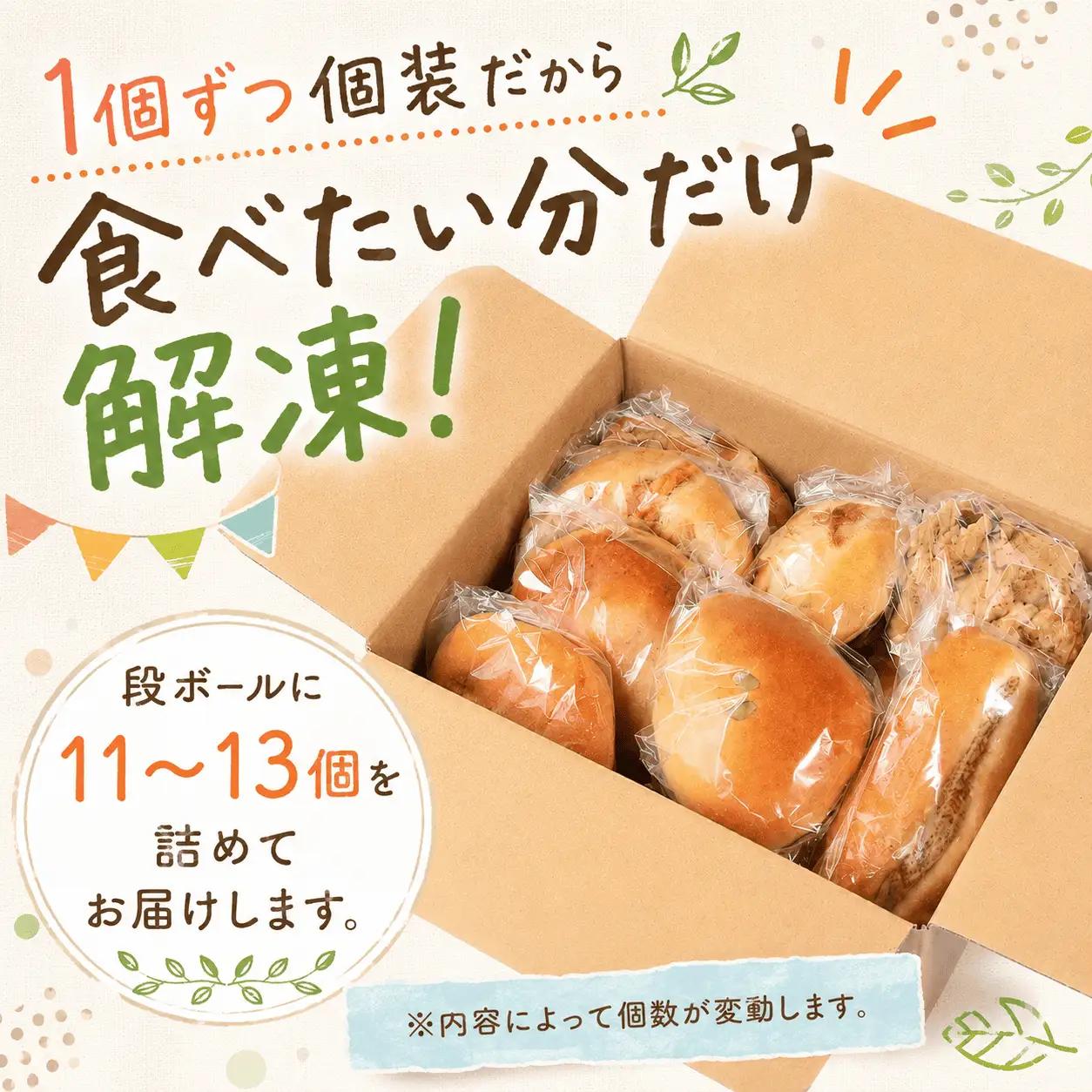 おまかせ パンセット 11～13個 パン