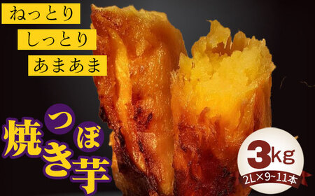 No.410 つぼ焼き芋3kg