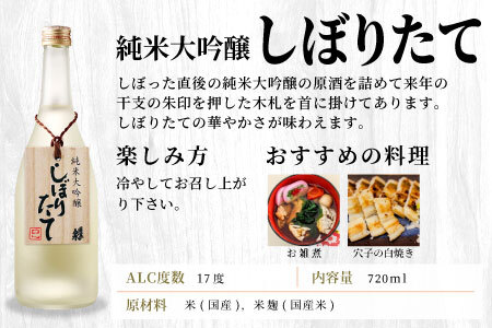 期間限定酒★純米大吟醸 しぼりたて 720ml ＆ 明眸 志野 720ml 関谷醸造 蓬莱泉 ほうらいせん お酒 日本酒 酒 愛知県 設楽町 -334