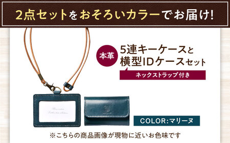 本革5連キーケースとIDケース横型（ネックストラップ付）セット マリーヌ 滋賀県長浜市/株式会社ブラン・クチュール[AQAY432]