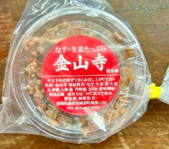 金山寺味噌 1.2kg 小分け おかず味噌 糀 野菜 ごはんのお供 薬味 つまみ 発酵 腸活 健康 おかず 静岡県 藤枝市
