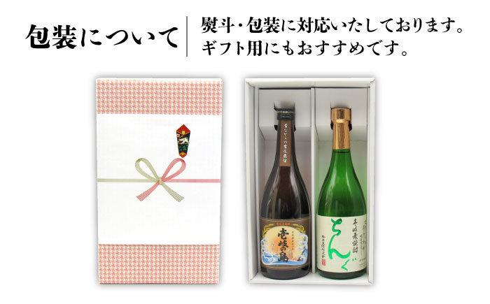 【全2回定期便】壱岐の島　伝匠　とちんぐのセット《壱岐市》【天下御免】焼酎 壱岐焼酎 麦焼酎 酒 アルコール [JDB374]