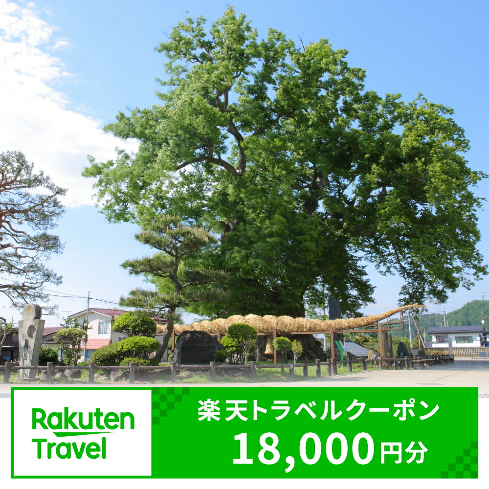 【ふるさと納税】山形県東根市の対象施設で使える楽天トラベルクーポン 寄付額60,000円