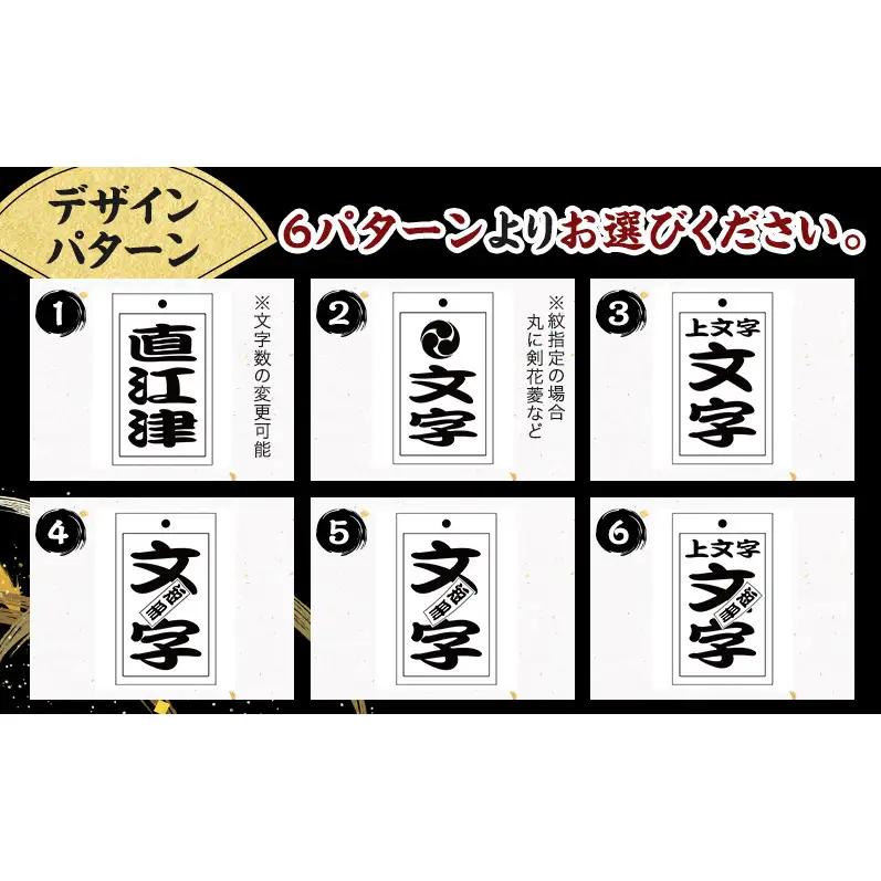アルミ製 喧嘩札 パターン2 一般色（ブラック）片面  彫刻加工 お祭り アルマイト処理 名入れ オーダーメイド ネックレス キーホルダー ネームタグ 名札 お祝い ギフト 新潟県 上越市 八幡鉄工所
