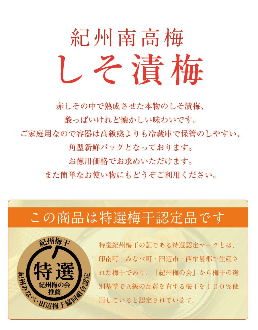 L061　紀州南高梅 しそ漬 250g × 3 パックセット