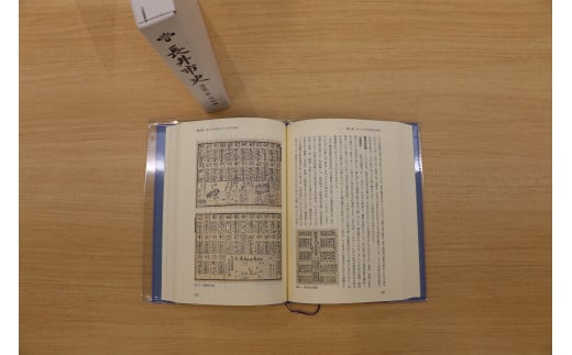 長井市史　通史第2巻(近世編)_F077