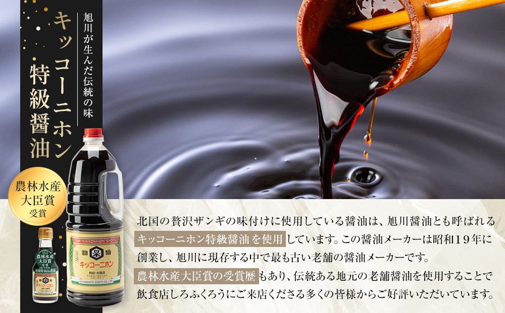 北国の贅沢ザンギ 4Pセット_02949