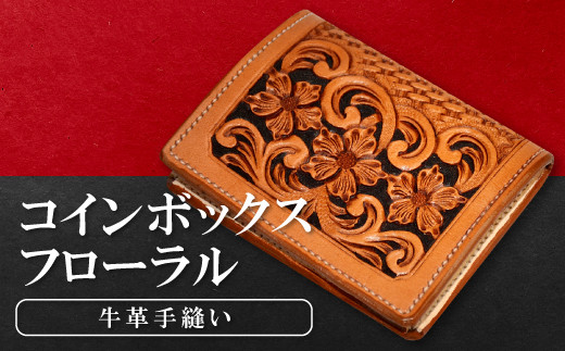D-61 コインボックス　フローラル